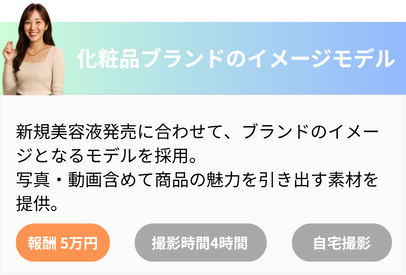 化粧品ブランドのイメージモデル