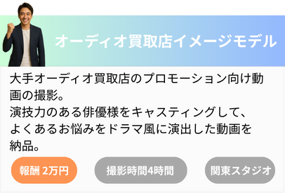オーディオ買取店イメージモデル