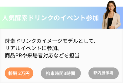 人気酵素ドリンクのイベント参加